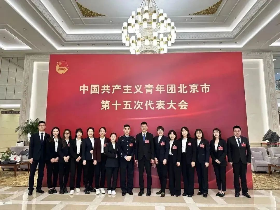 我司甄將帥參加共青團(tuán)北京市第十五次代表大會