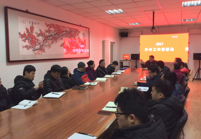 公司召開2017年度工作部署會議