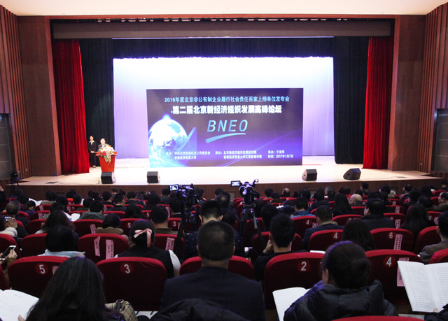 公司榮獲2016年度北京非公有制企業(yè)履行社會責(zé)任百家上榜入圍單位