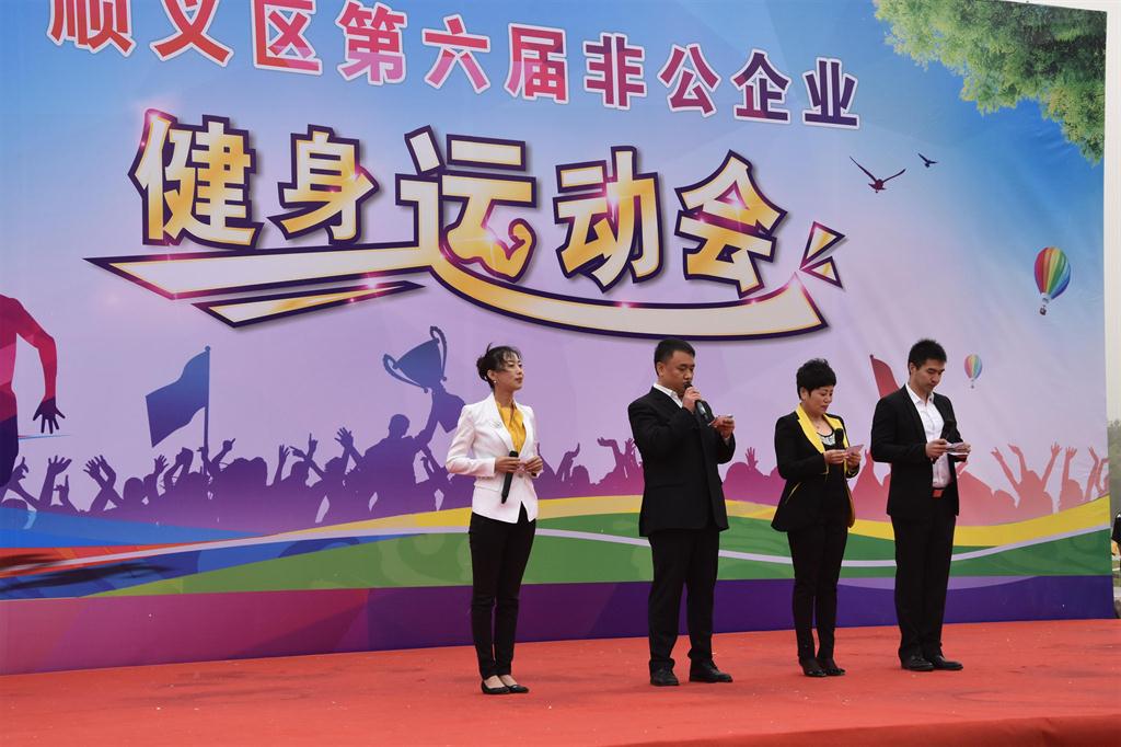 我司參加順義區(qū)第六屆非公企業(yè)健身運動會一展風采