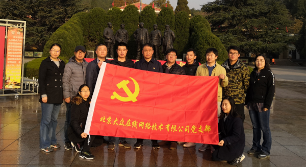 公司發(fā)展研討會在西柏坡召開